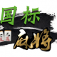 实测教程“微信雀神麻将可以买到挂吗”助赢开挂器（安装教程）