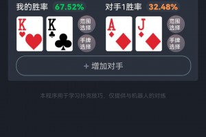 强力推荐“德州aa和ak胜率比”(真的有挂)