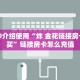 玩家必备“微信开金花群怎么提高胜率”万能开挂器通用版