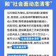 上海或能2周实现社会面清零︰(上海的社会)
