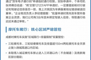 成都尾号限行〃成都尾号限行可以上绕城高速吗
