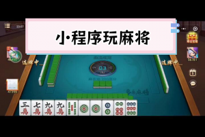 玩家必读“小程序雀神麻将开挂神器软件下载”开挂通用版（必备神器）
