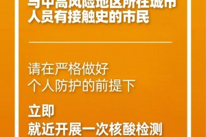 北京新增4个高风险地区〃北京再现高风险区