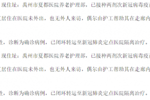 河南疫情最新消息今天.河南疫情最新消息轨迹