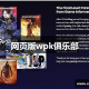 传递经验“微扑克wepoker怎样开挂”必赢神器通用版