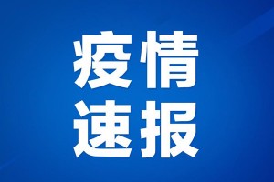 河北新增本土无症状9例-河北新增确诊90例 无症状15例