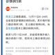 【31省区市新增确诊19例/31省区市新增确诊15例含本土1例】