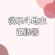 介绍一款“微乐安徽麻将开挂神器软件下载”万能开挂神器（真的有挂）