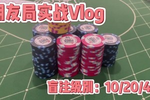 分享实测攻略“德扑之星发牌规律”开挂详细教学