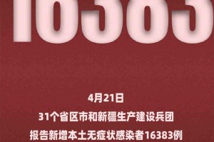 31省区市新增43例本土确诊〃31省区市新增本土确诊37例