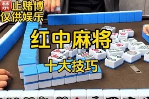 今日热议“红中麻将软件怎么打才必赢”其实真的有挂
