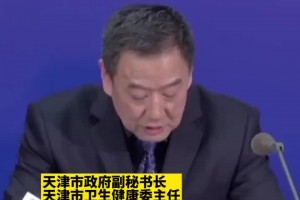 天津新增确诊病例流调疑团.天津新增确诊病例流调疑团 专家还原过程