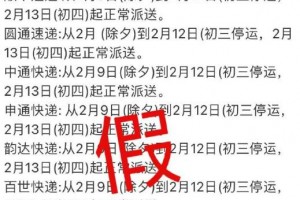 「圆通快递春节停运通知」〃圆通快递春节停运通知怎么写