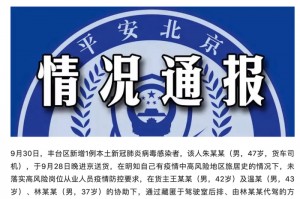 【北京确诊男子被立案/北京疫情男子】