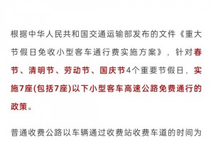 「2022年元旦高速免费吗」〃2021 年元旦高速免费吗