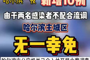 黑龙江出现一传十病例〃黑龙江一传十感染