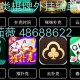 传递经验“太浪麻将开挂器通用版”开挂器软件安装
