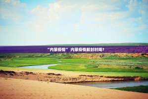 “31省新增本土143例” 31省新增144例本土135例？