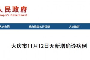 黑龙江今天最新疫情.黑龙江今日疫情报告