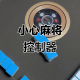 推荐一款“微乐手机麻将万能开挂器怎么用”外卦神器下载安装