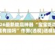 必看科普“微信微乐麻将真能买到挂吗”开挂通用版（必备神器）