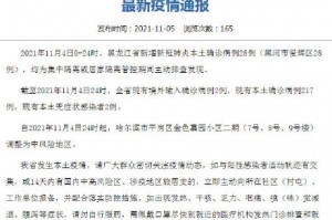 “黑龙江黑河现1例确诊” 黑龙江黑河新增4例本土确诊病例？