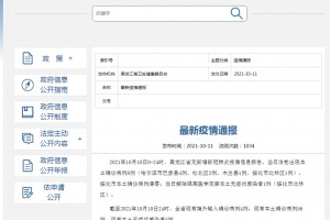 今日哈尔滨疫情最新消息-今日哈尔滨疫情最新消息数据