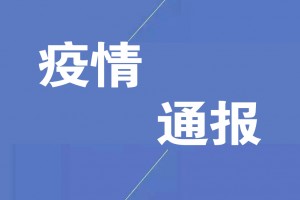 东莞最新新冠疫情.东莞最新冠状病毒情况