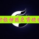 必看科普“微信小程序雀神麻将有人用挂吗”万能开挂器通用版