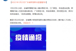 广东无新增本土确诊病例〃广东昨日无新增本土确诊病例和本土无症状感染者