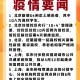 江苏已有198例本土感染者分布5地市-江苏等6省市增30例本土确诊
