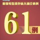 31省份新增本土确诊28例均在福建〃31省份新增本土确诊62例福建61例