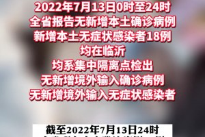 山东新增本土确诊病例15例.山东新增本土确诊病例15例是哪里的