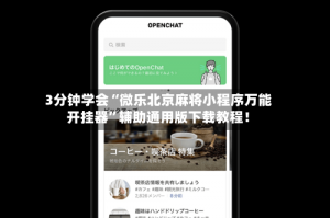我来告诉你“微乐重庆麻将可以开挂吗?”万能开挂器通用版