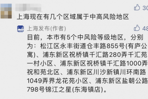 【上海增1个高风险38个中风险/上海增4个中风险地区】