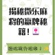 玩家必备“手机麻将万能开挂器怎么用”开挂器软件安装