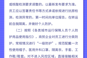 “上海防控疫情新规定” 上海防控新政策？