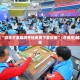 玩家攻略“微乐内蒙麻将开挂app下载安装”必赢神器通用版