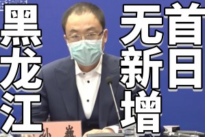 【黑龙江新增无症状曾在满洲里乘火车/满洲里新增本土】