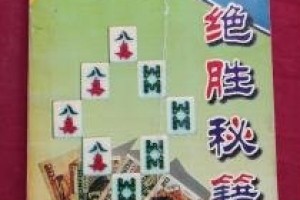 玩家攻略“决胜麻将到底能不能开挂”开挂器软件安装