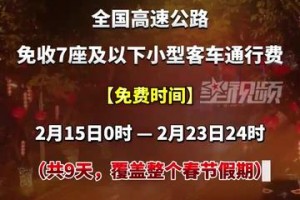 五一假期高速免费到几号︰(五一假期高速免费到几号?)