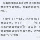【上海新增2例确诊/上海新增2例活动轨迹】