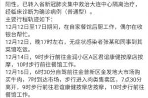 “大连新增6例本土病例” 大连新增6例确诊病例行动轨迹？