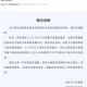 辽宁新增2例本土确诊均在大连,辽宁新增大连病例