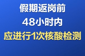进返京不查验核酸铁路不限制买票︰(进京不再需要核酸)