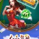 介绍一款“多乐麻将怎么可以开挂”万能开挂器通用版