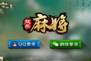 科普实测“腾讯欢乐麻将开挂游戏软件”助赢开挂器（安装教程）