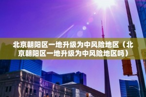 “31省新增确诊33例” 31省新增确诊21例？