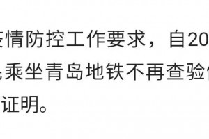 多地取消查验核酸证明.取消核酸检测管控