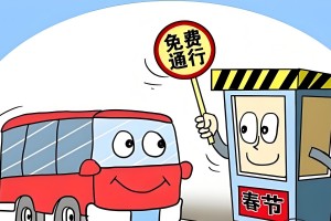 “2021年春节高速免费时间” 2021年春节高速免费时间按入口还是出口？